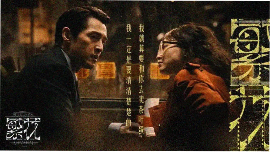 瘾欲之欢 电影海报